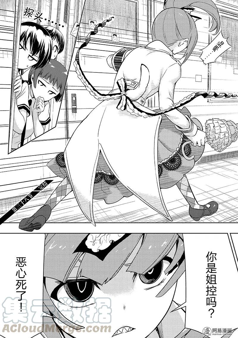 38-武装少女Machiavellism-黑神游夜,神崎歌留奈,角川集团（第24张）