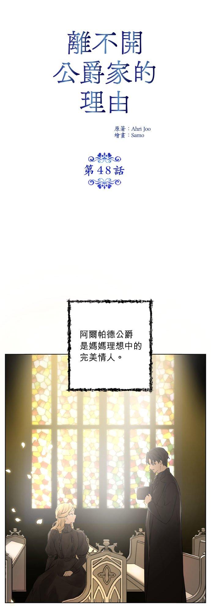 48话-离不开公爵家的理由-Joo ahri,samo（第8张）