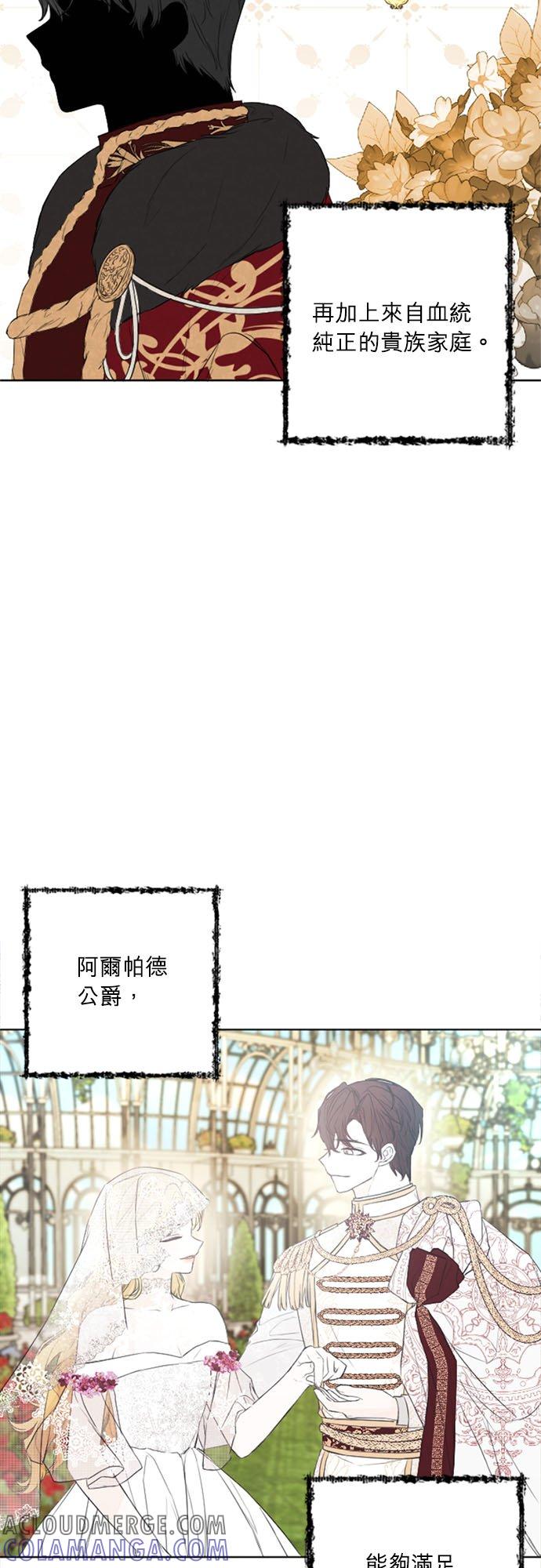 48话-离不开公爵家的理由-Joo ahri,samo（第10张）