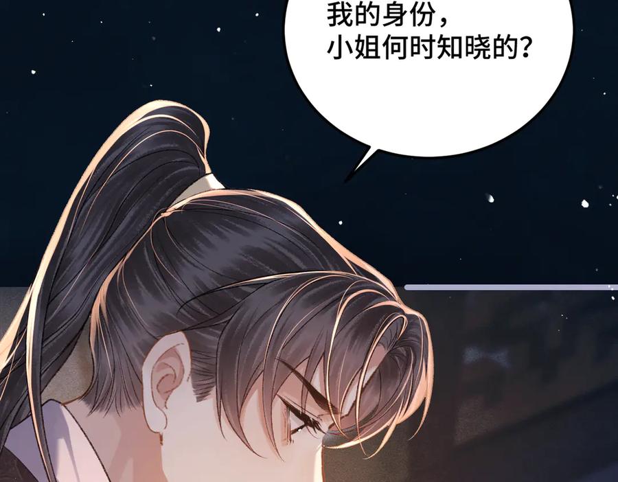 第49话不曾伤害-嫁反派-布丁琉璃（原著）+猫猫头（第34张）