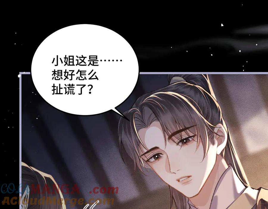 第49话不曾伤害-嫁反派-布丁琉璃（原著）+猫猫头（第21张）