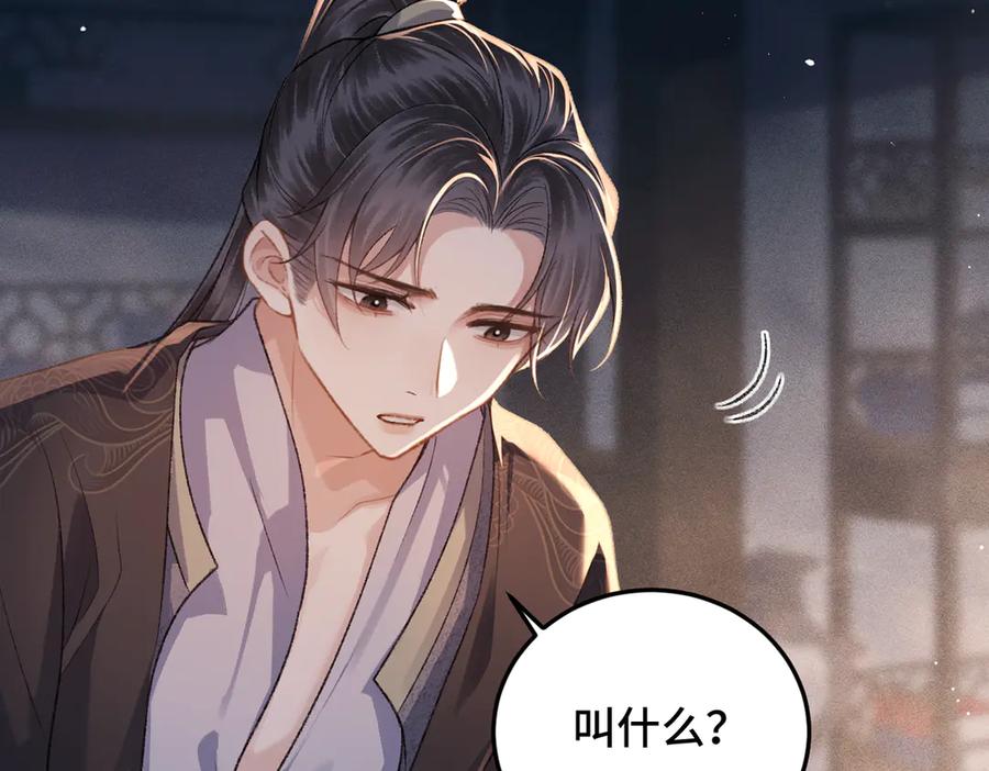 第49话不曾伤害-嫁反派-布丁琉璃（原著）+猫猫头（第3张）