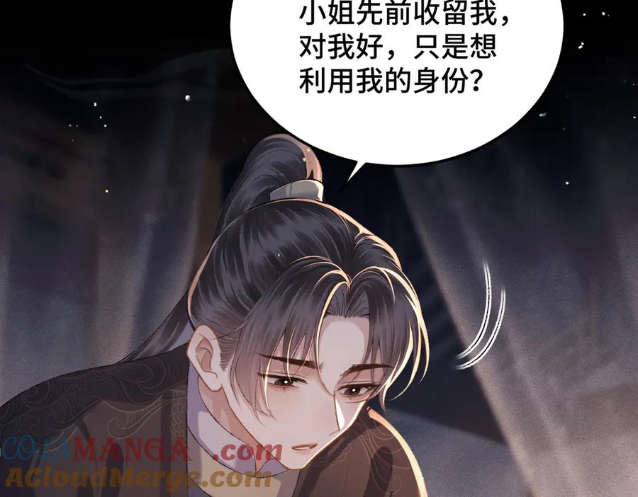 第49话不曾伤害-嫁反派-布丁琉璃（原著）+猫猫头（第45张）