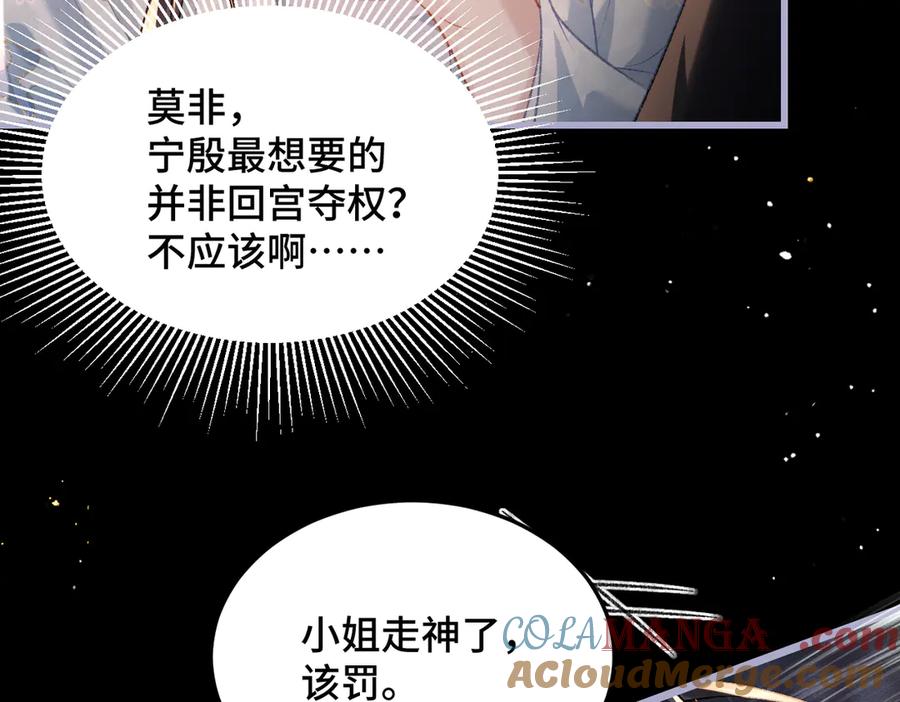 第49话不曾伤害-嫁反派-布丁琉璃（原著）+猫猫头（第29张）