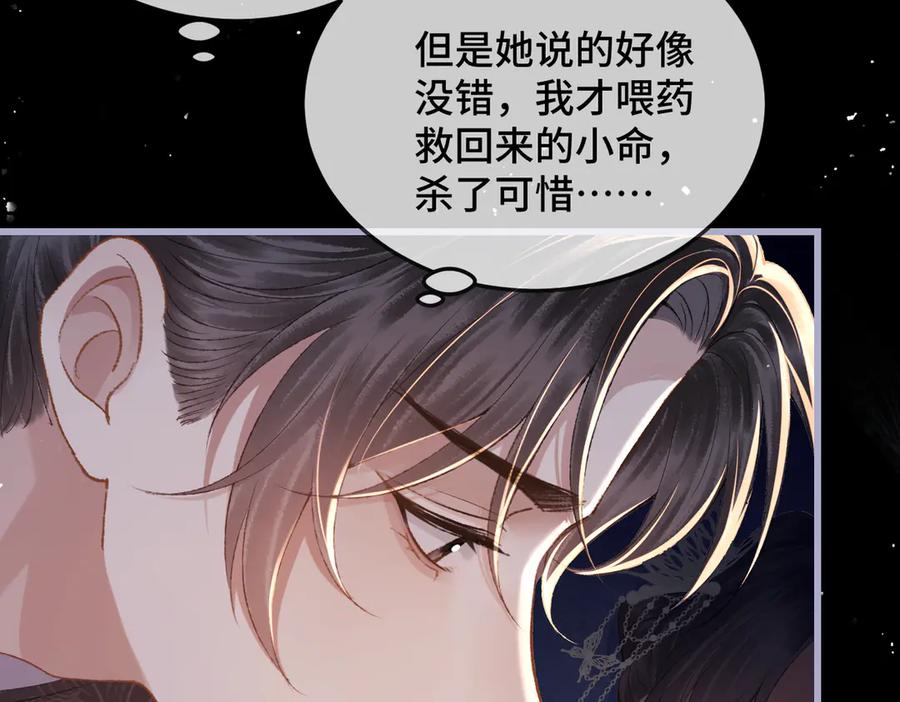 第49话不曾伤害-嫁反派-布丁琉璃（原著）+猫猫头（第43张）