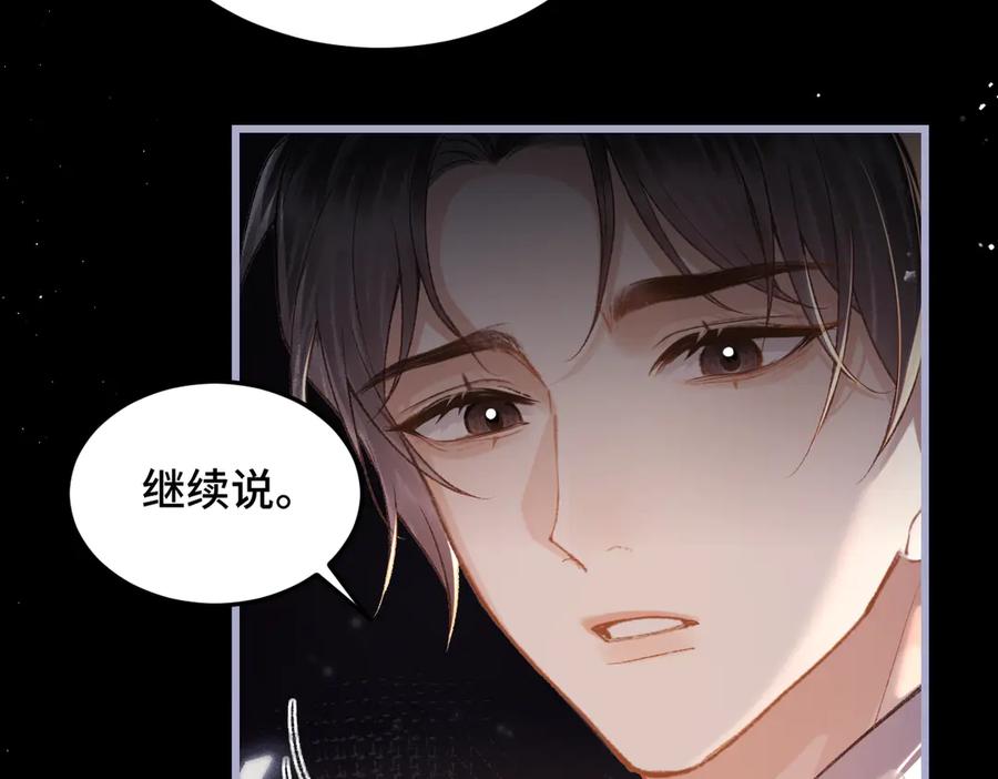 第49话不曾伤害-嫁反派-布丁琉璃（原著）+猫猫头（第26张）