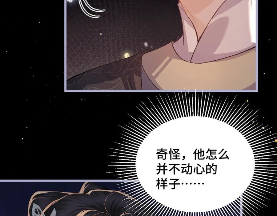 第49话不曾伤害-嫁反派-布丁琉璃（原著）+猫猫头（第27张）