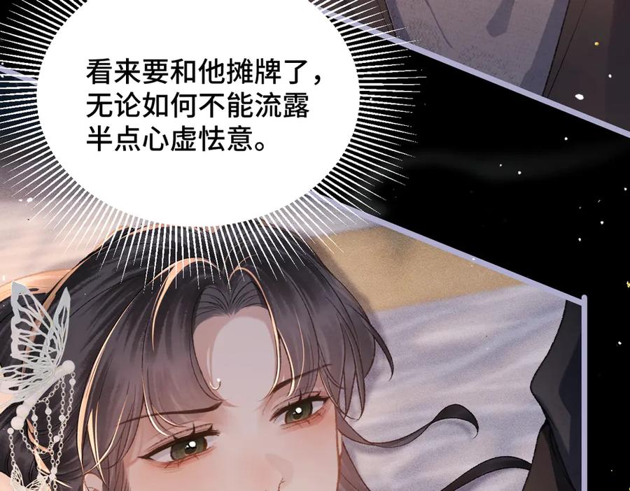 第49话不曾伤害-嫁反派-布丁琉璃（原著）+猫猫头（第18张）