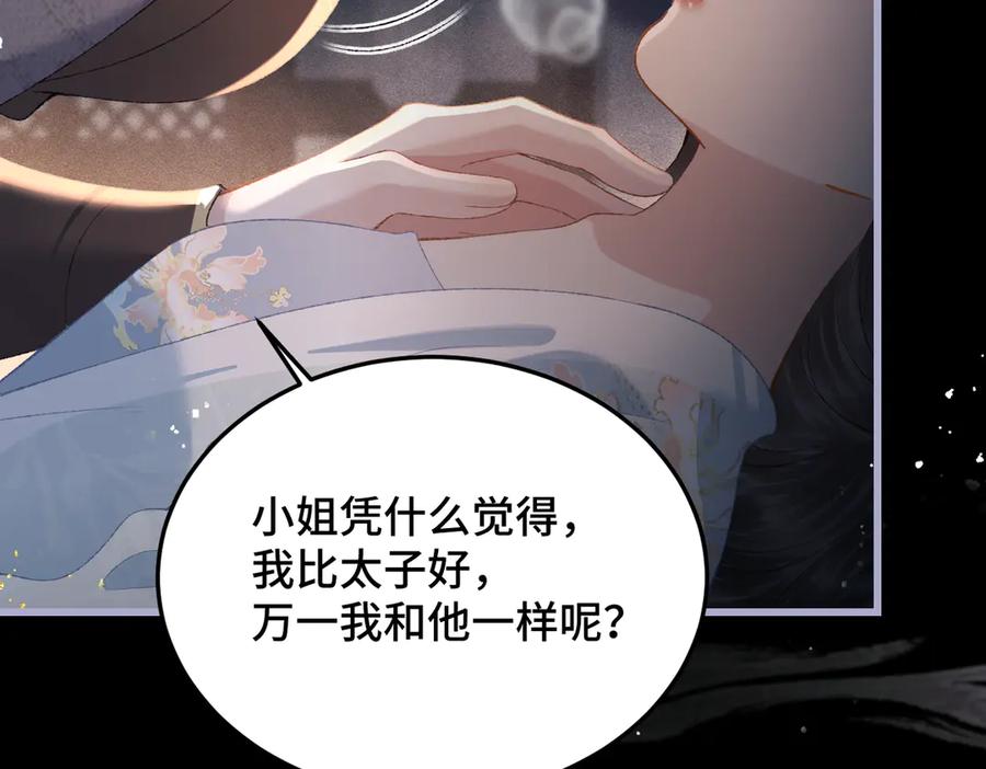 第49话不曾伤害-嫁反派-布丁琉璃（原著）+猫猫头（第50张）