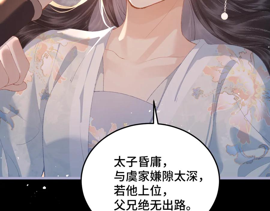 第49话不曾伤害-嫁反派-布丁琉璃（原著）+猫猫头（第48张）