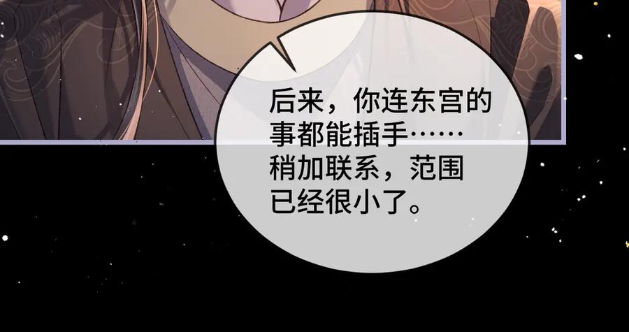 第49话不曾伤害-嫁反派-布丁琉璃（原著）+猫猫头（第38张）