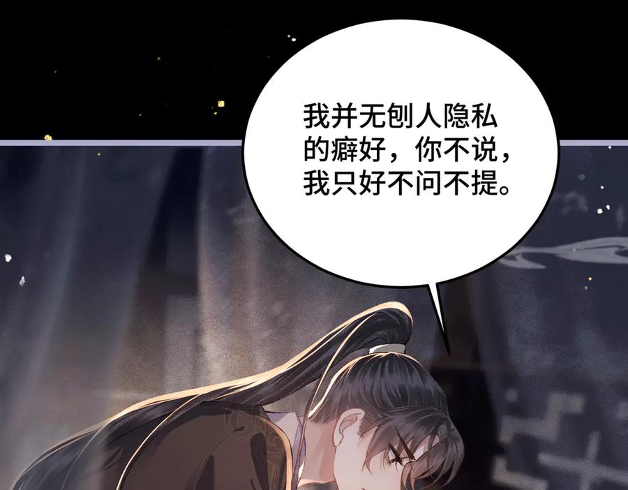第49话不曾伤害-嫁反派-布丁琉璃（原著）+猫猫头（第39张）