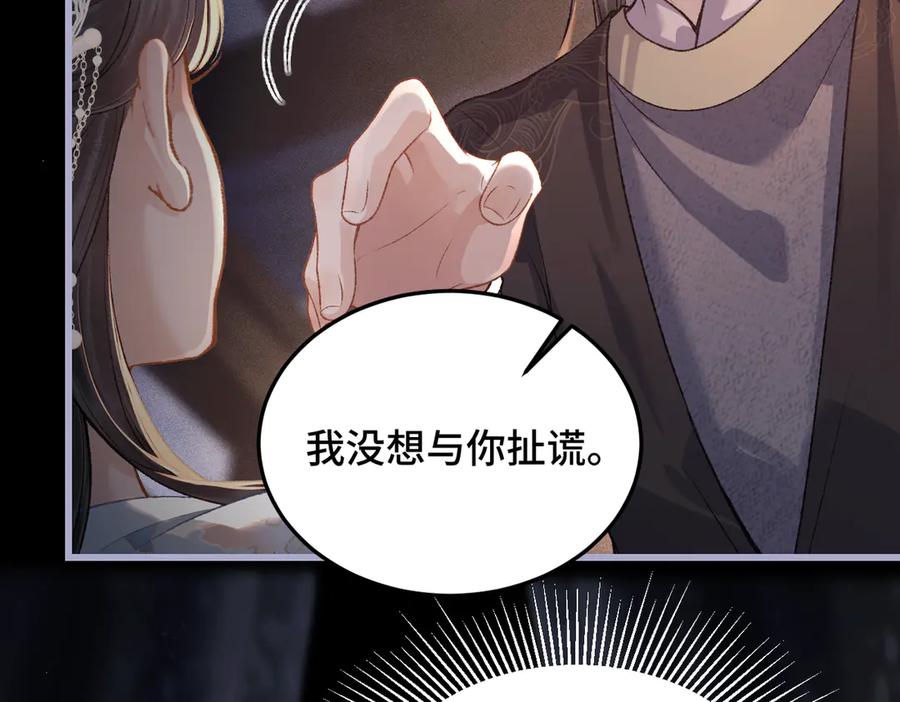 第49话不曾伤害-嫁反派-布丁琉璃（原著）+猫猫头（第22张）
