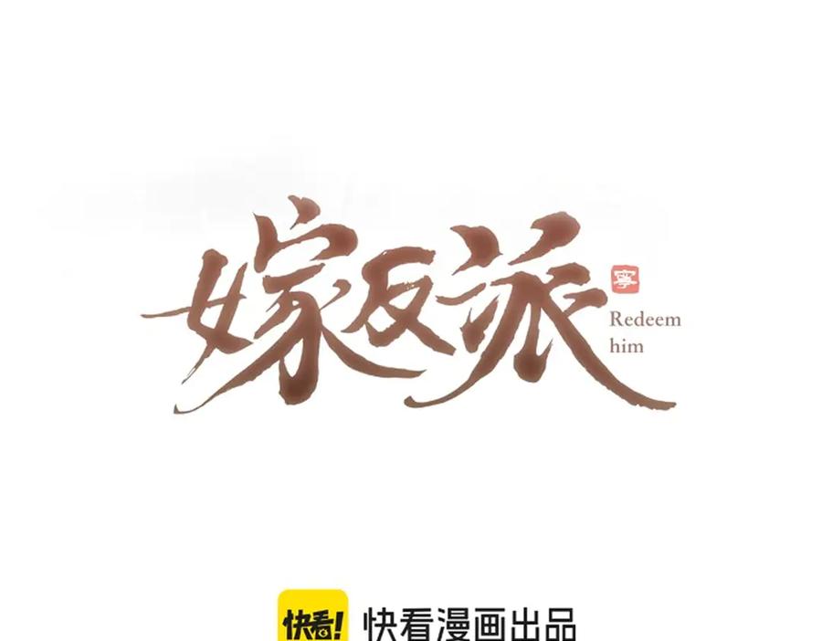 第49话不曾伤害-嫁反派-布丁琉璃（原著）+猫猫头（第6张）