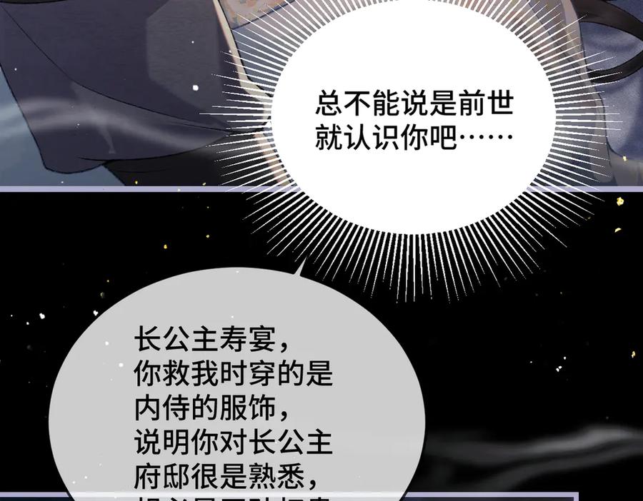 第49话不曾伤害-嫁反派-布丁琉璃（原著）+猫猫头（第36张）