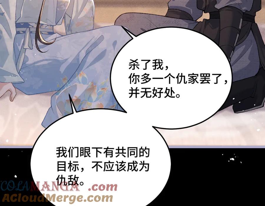 第49话不曾伤害-嫁反派-布丁琉璃（原著）+猫猫头（第25张）