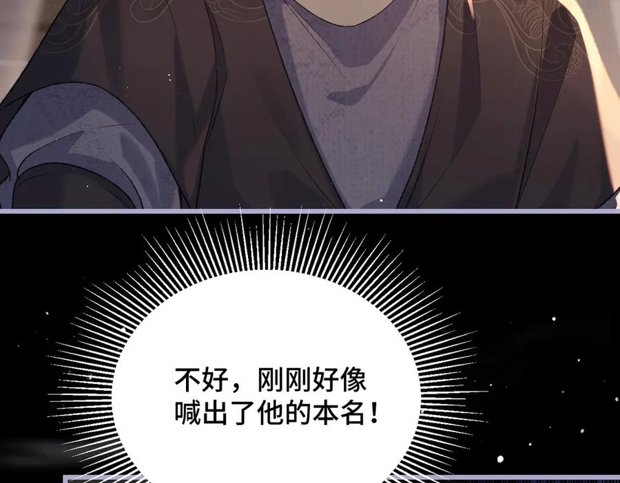 第49话不曾伤害-嫁反派-布丁琉璃（原著）+猫猫头（第12张）