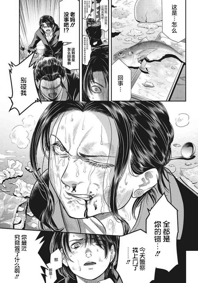 第60话-杀手餐厅-河合孝典 平山梦明（第8张）