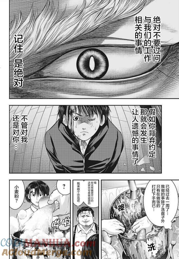 第60话-杀手餐厅-河合孝典 平山梦明（第3张）