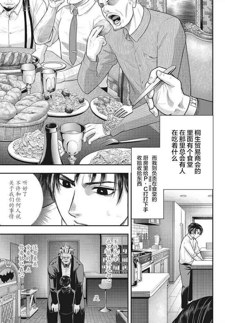第60话-杀手餐厅-河合孝典 平山梦明（第2张）