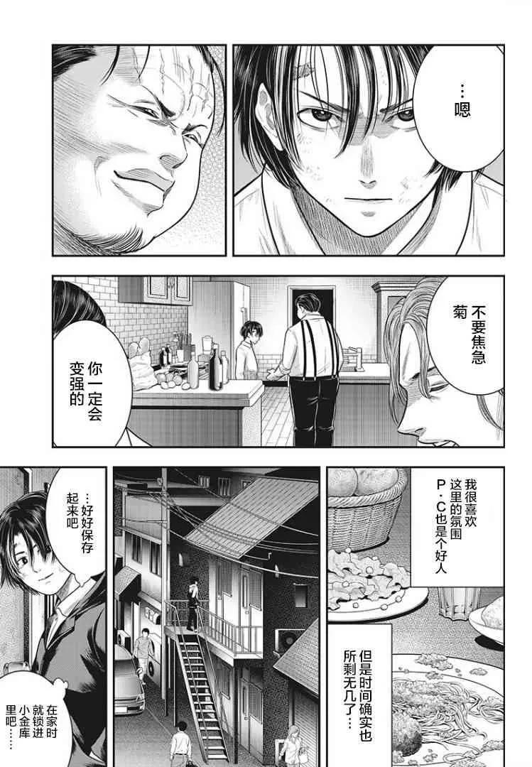 第60话-杀手餐厅-河合孝典 平山梦明（第6张）