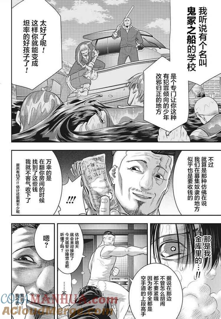 第60话-杀手餐厅-河合孝典 平山梦明（第11张）