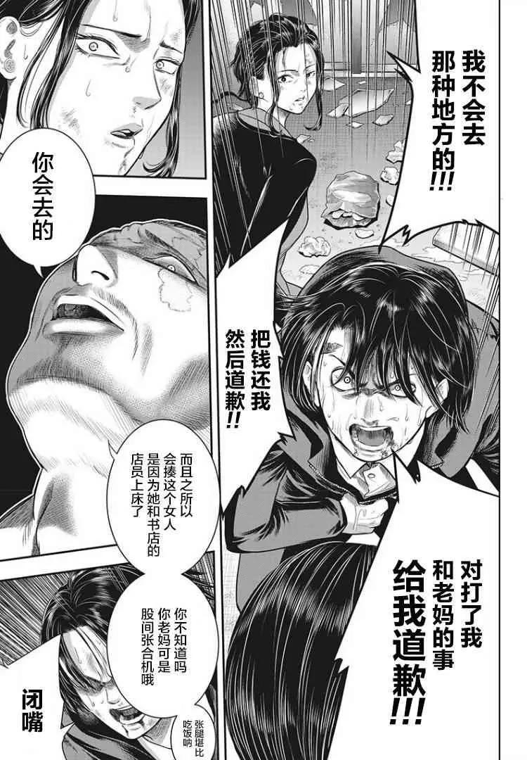 第60话-杀手餐厅-河合孝典 平山梦明（第12张）