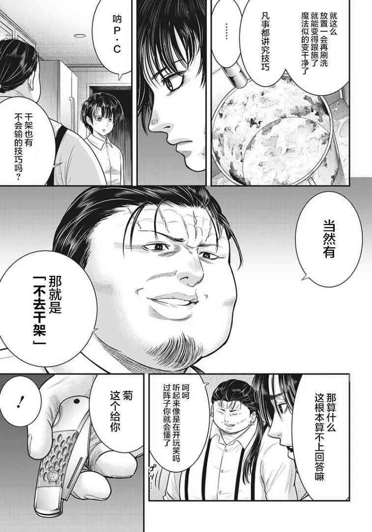 第60话-杀手餐厅-河合孝典 平山梦明（第4张）