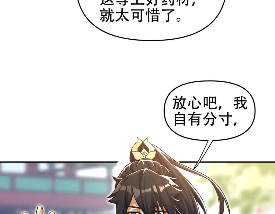 第64话天纹神丹-开局震惊女帝老婆，我无敌了-隔江（原著）映穆文化（第18张）