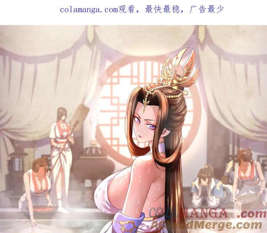 第64话天纹神丹-开局震惊女帝老婆，我无敌了-隔江（原著）映穆文化（第1张）
