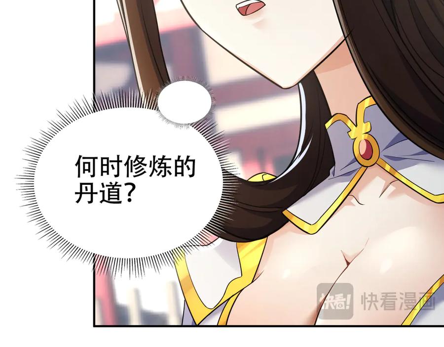 第64话天纹神丹-开局震惊女帝老婆，我无敌了-隔江（原著）映穆文化（第11张）