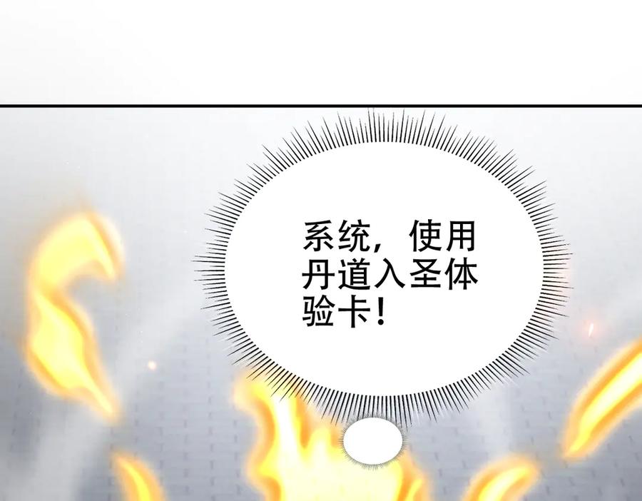 第64话天纹神丹-开局震惊女帝老婆，我无敌了-隔江（原著）映穆文化（第30张）