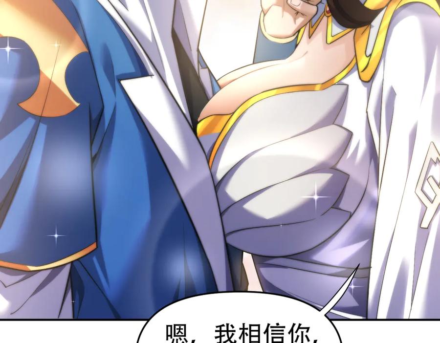 第64话天纹神丹-开局震惊女帝老婆，我无敌了-隔江（原著）映穆文化（第14张）