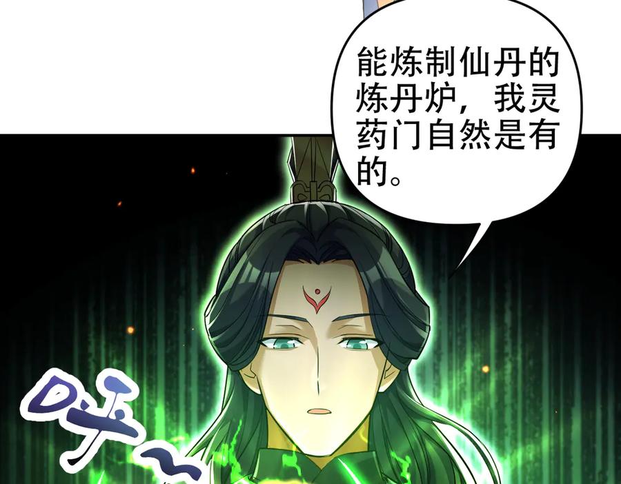 第64话天纹神丹-开局震惊女帝老婆，我无敌了-隔江（原著）映穆文化（第22张）