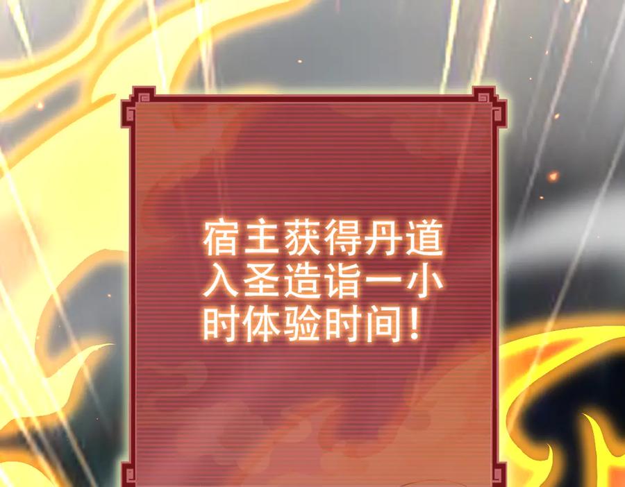第64话天纹神丹-开局震惊女帝老婆，我无敌了-隔江（原著）映穆文化（第34张）