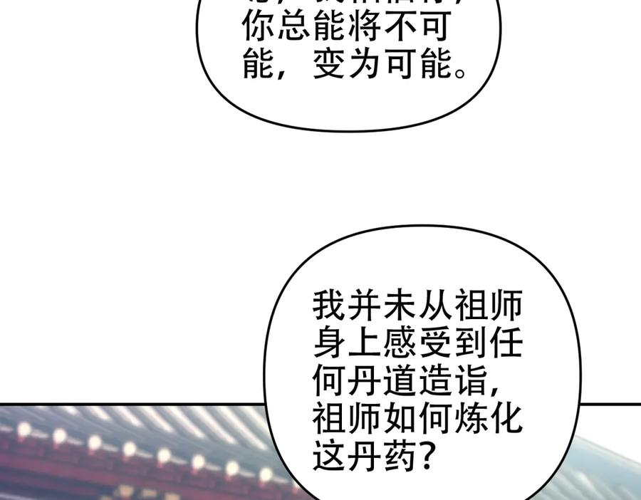 第64话天纹神丹-开局震惊女帝老婆，我无敌了-隔江（原著）映穆文化（第15张）
