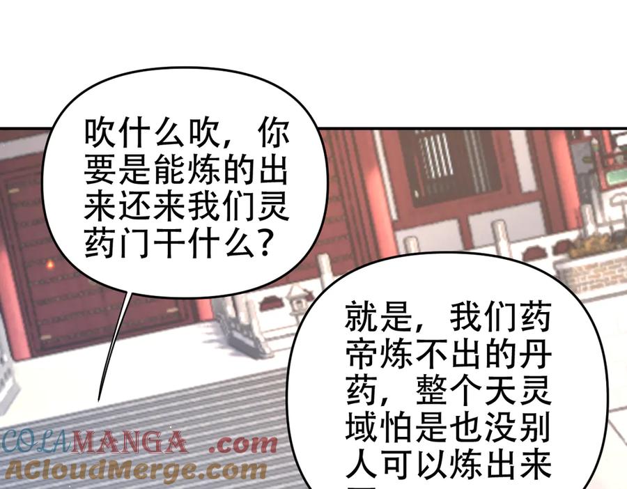 第64话天纹神丹-开局震惊女帝老婆，我无敌了-隔江（原著）映穆文化（第5张）