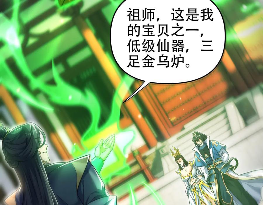 第64话天纹神丹-开局震惊女帝老婆，我无敌了-隔江（原著）映穆文化（第26张）