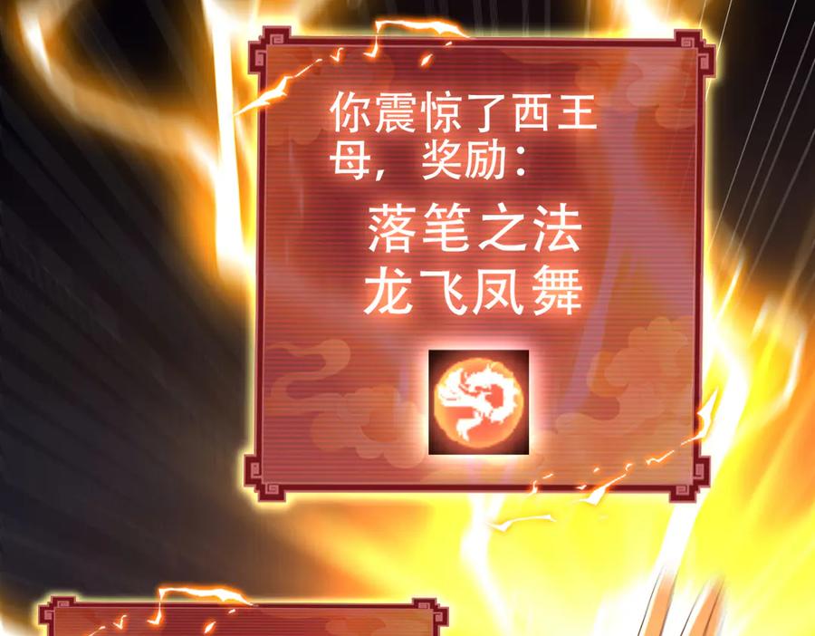 第70话亡命鸳鸯？-开局震惊女帝老婆，我无敌了-隔江（原著）映穆文化（第32张）