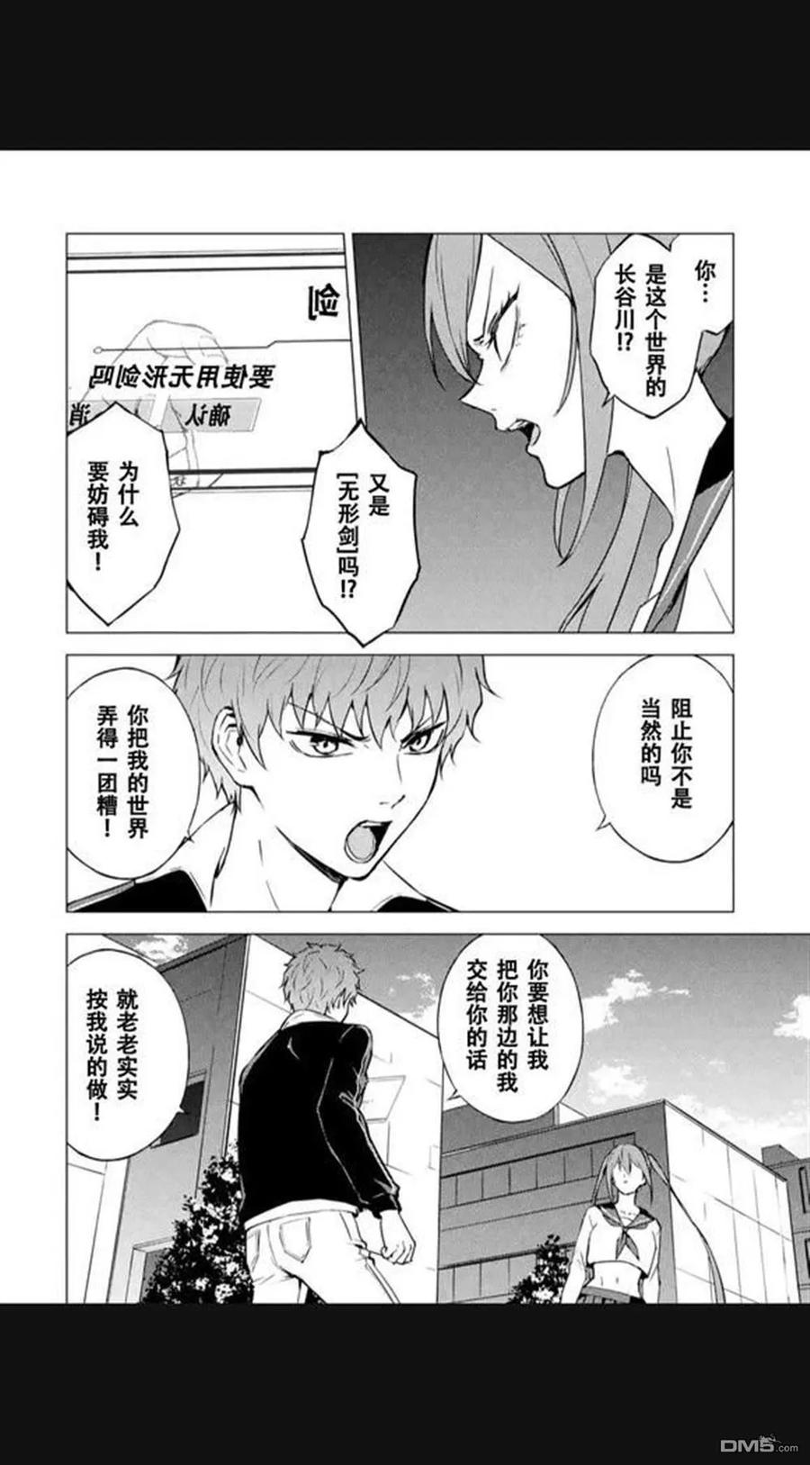 第84话-我的现实是恋爱游戏-彭杰/わるいおとこ/奈栩（第6张）