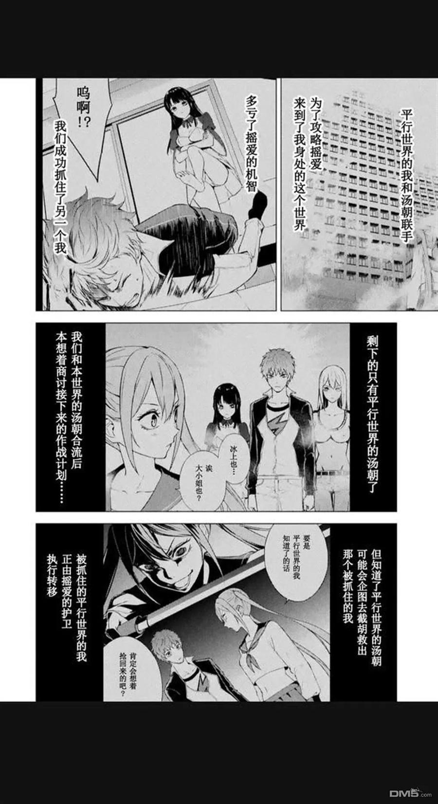 第84话-我的现实是恋爱游戏-彭杰/わるいおとこ/奈栩（第2张）
