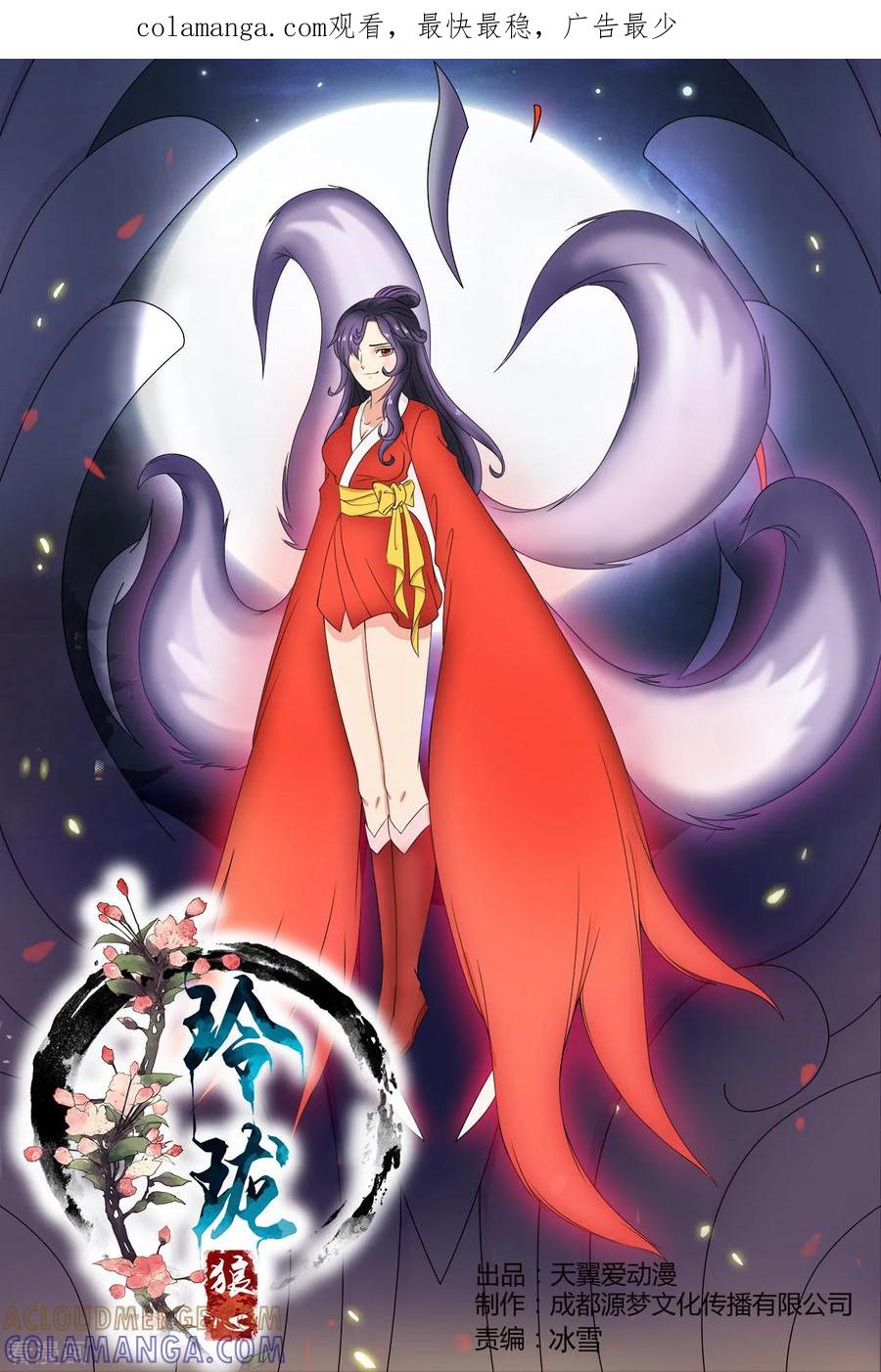 第81话-玲珑狼心-天翼爱动漫（第1张）
