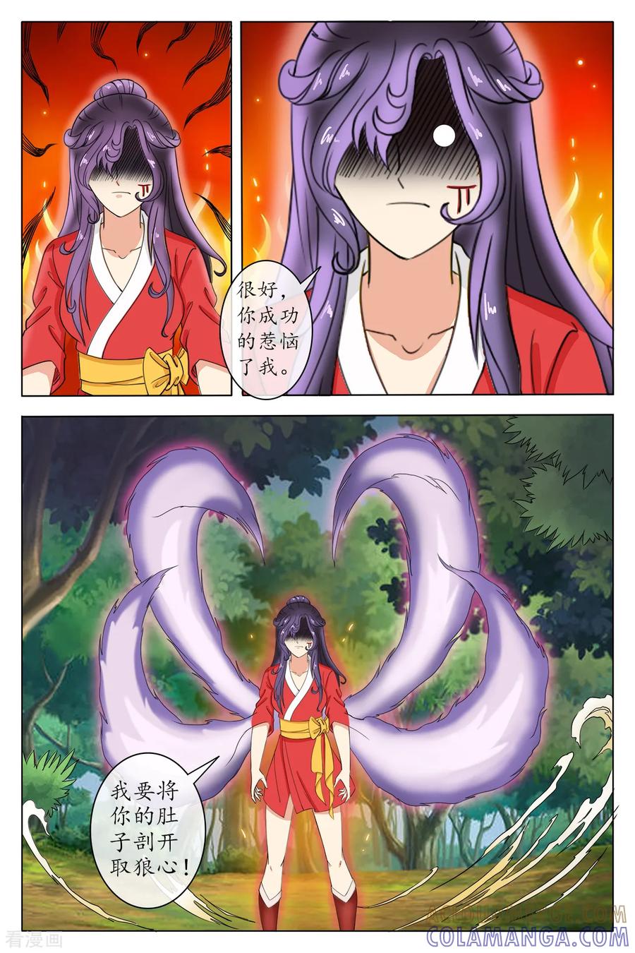 第81话-玲珑狼心-天翼爱动漫（第6张）