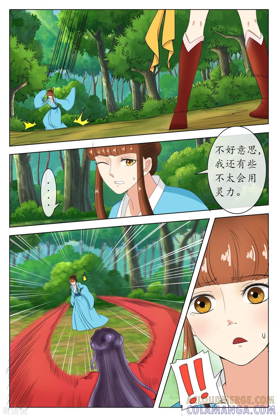 第81话-玲珑狼心-天翼爱动漫（第2张）