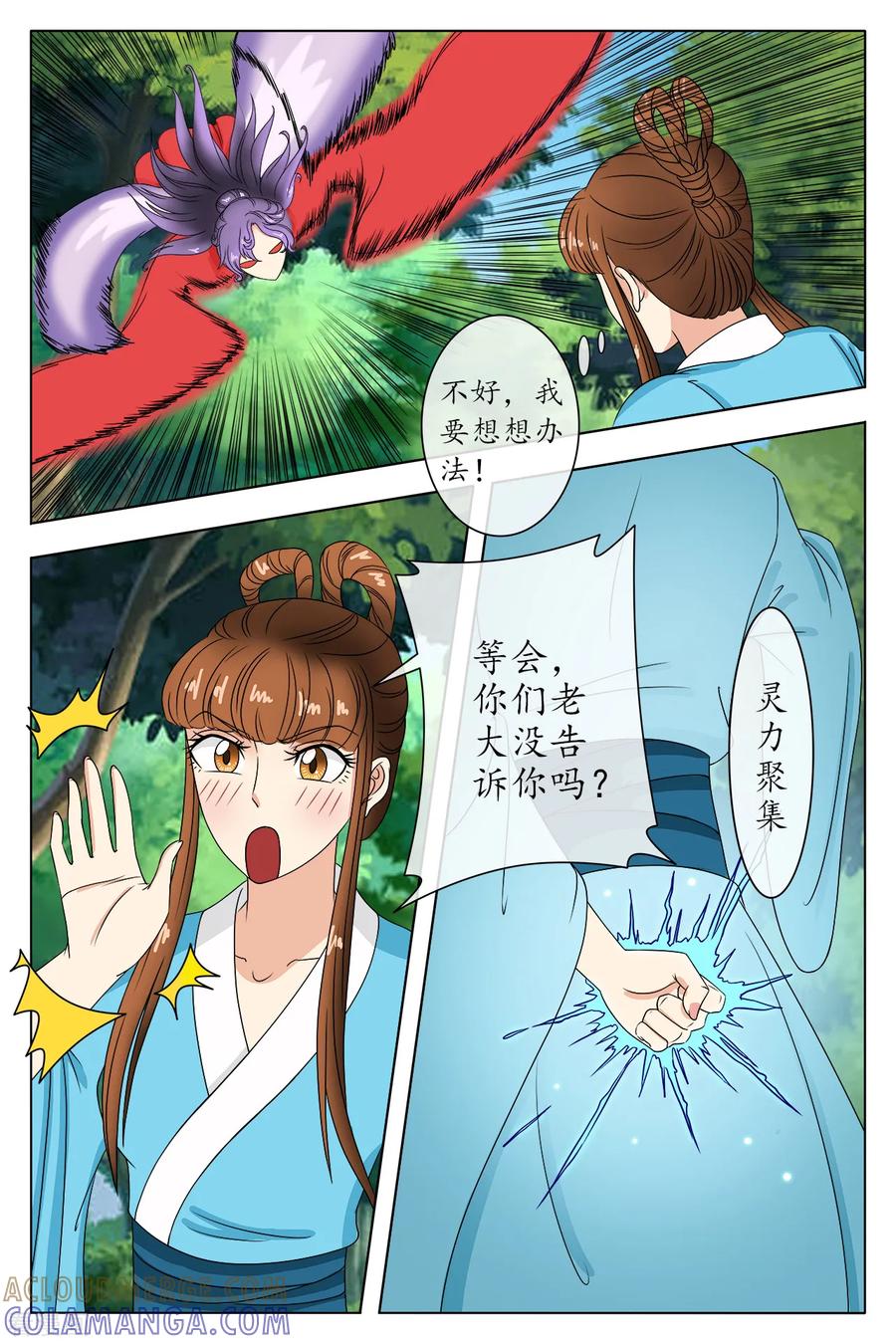 第81话-玲珑狼心-天翼爱动漫（第7张）