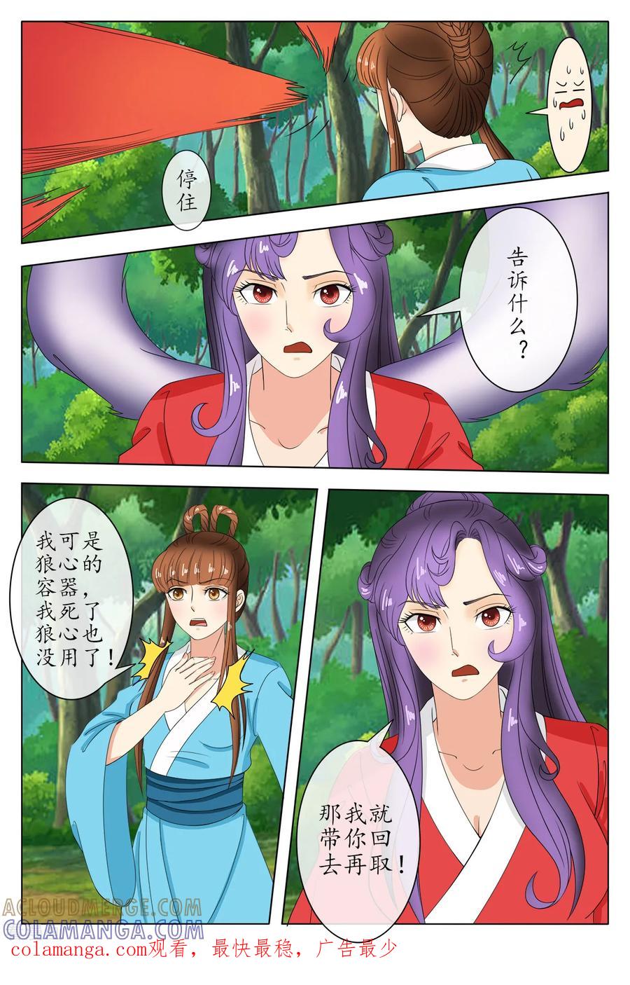 第81话-玲珑狼心-天翼爱动漫（第8张）