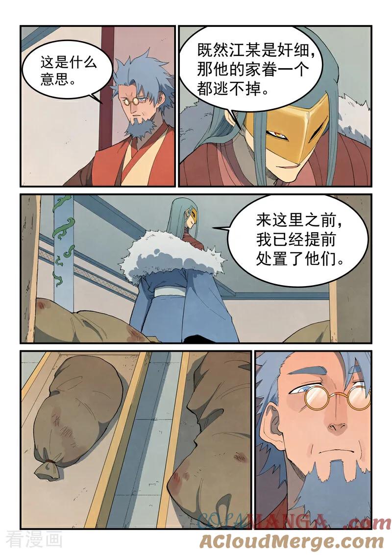 第848话-星武神诀-发飙的蜗牛（第5张）