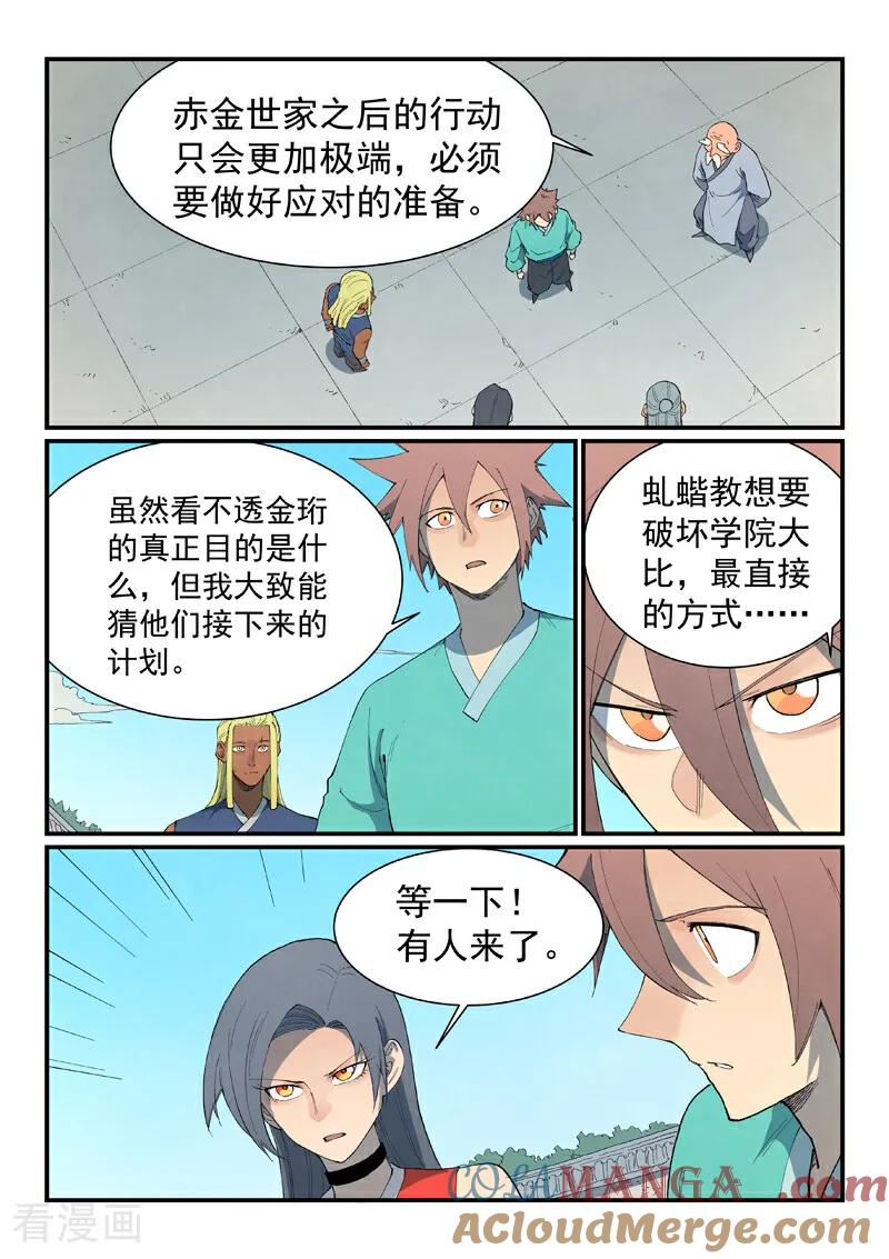 第848话-星武神诀-发飙的蜗牛（第8张）