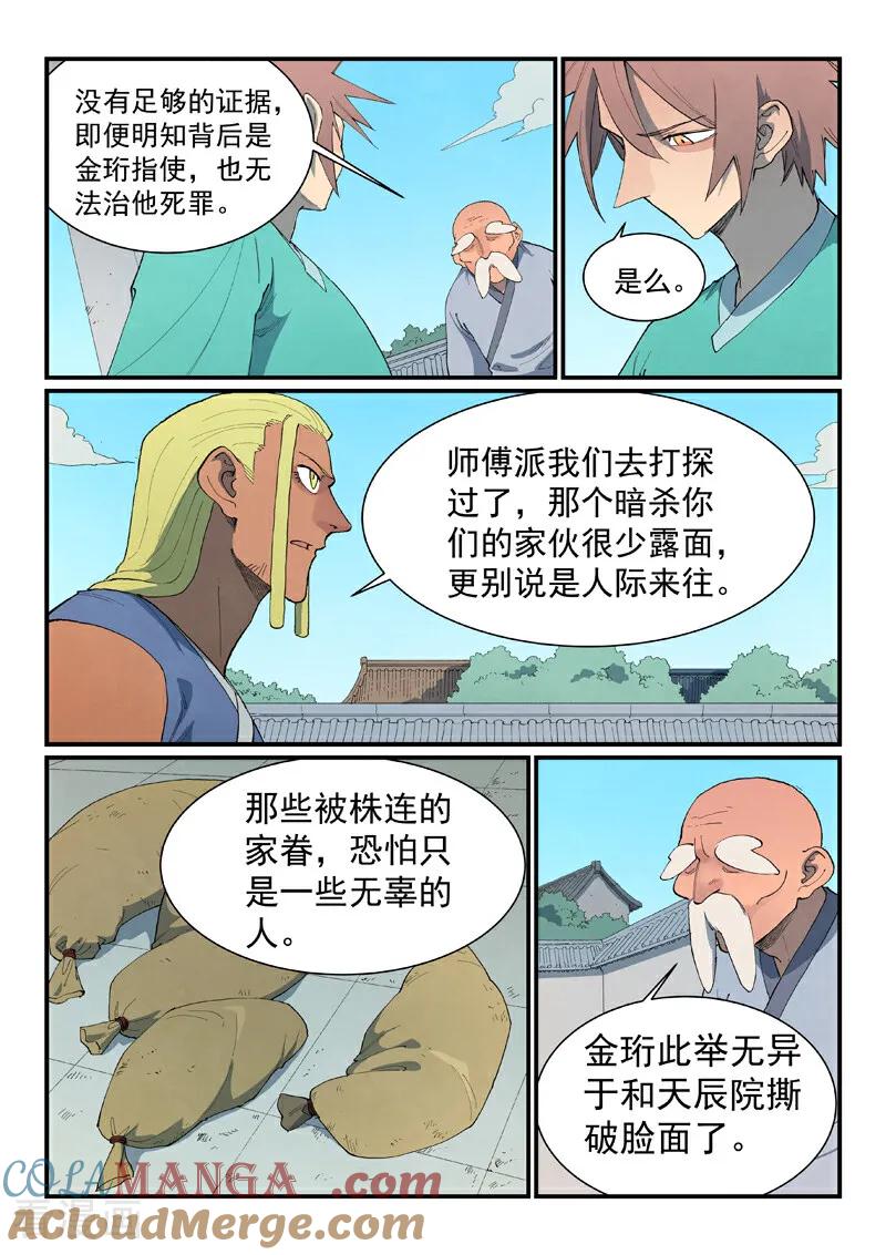 第848话-星武神诀-发飙的蜗牛（第7张）