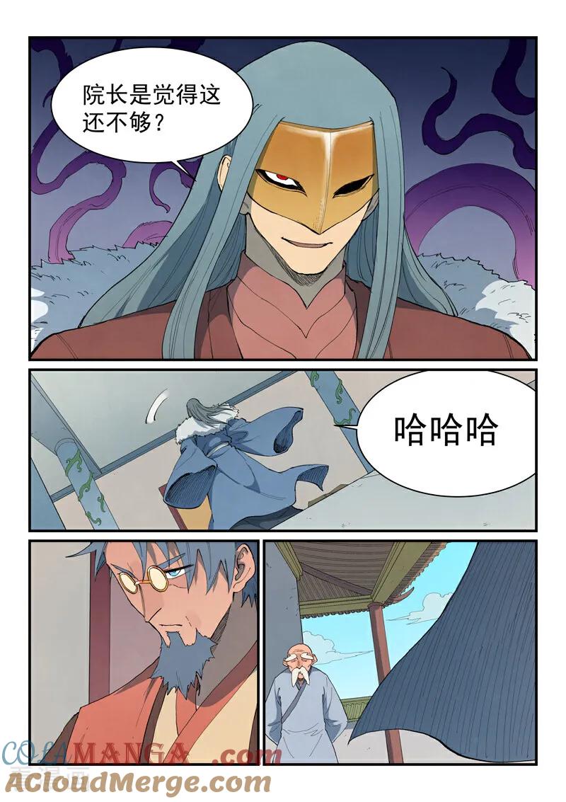 第848话-星武神诀-发飙的蜗牛（第6张）
